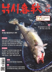 월간 낚시춘추 2025년 12월호